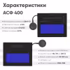 Маска сварочная хамелеон Start Black Mask 51ST301