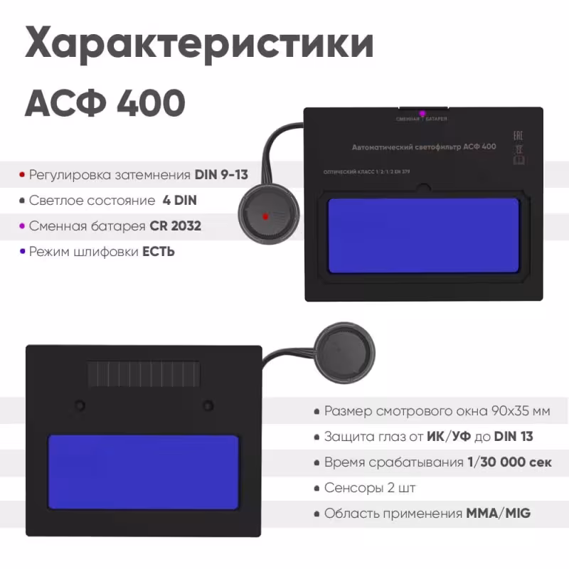 Маска сварочная хамелеон Start Black Mask 51ST301