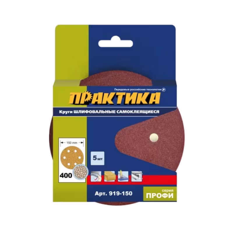 Круги шлиф. на липкой основе 150мм Р400 5шт Практика