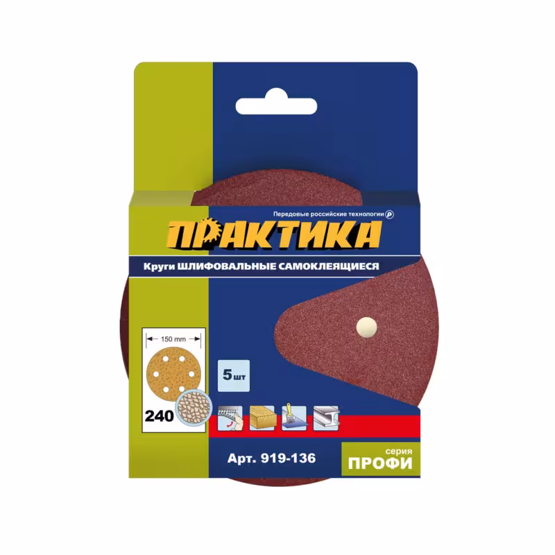 Круг шлифовальный на липкой основе Практика 6 отверстий, 150 мм, Р240, 5 шт