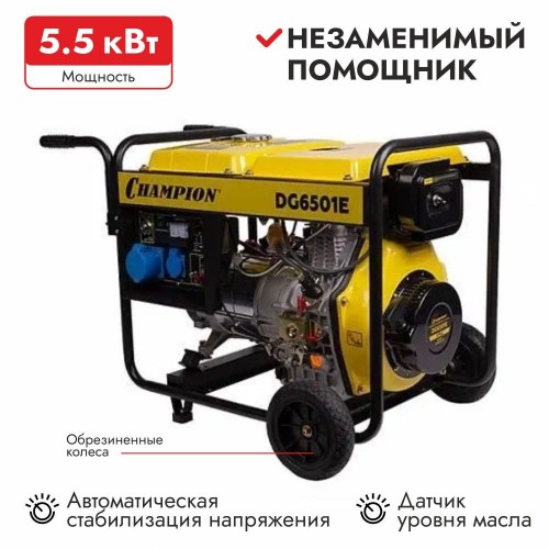 Генератор дизельный Champion DG6501E