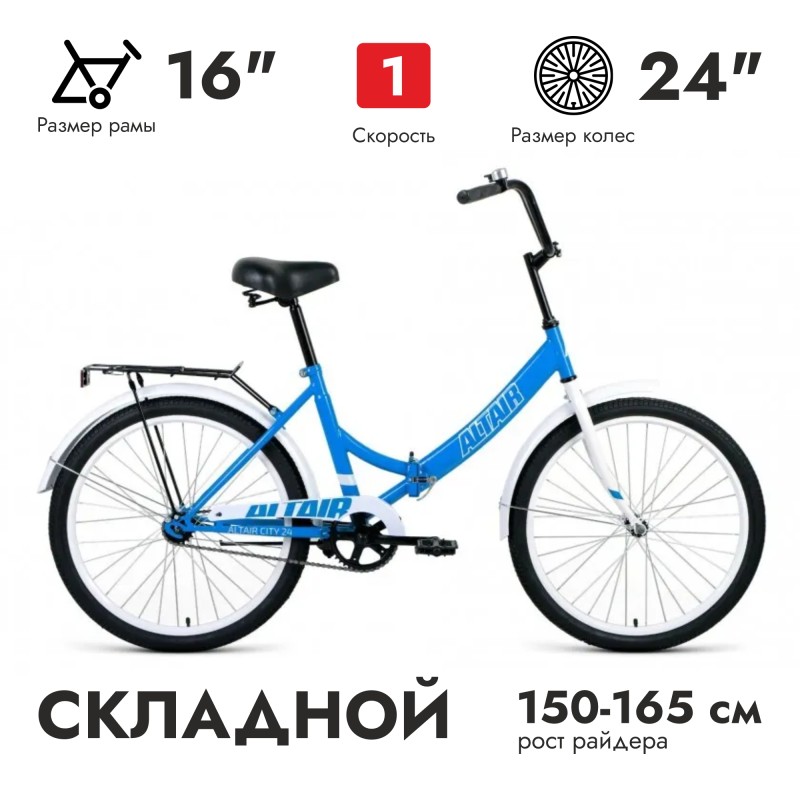 Велосипед ALTAIR CITY 24 ( рост 16" скл.) (голубой/белый)