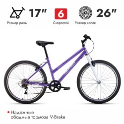 Велосипед ALTAIR MTB HT 26 low (рост 17") (фиолетовый/белый)