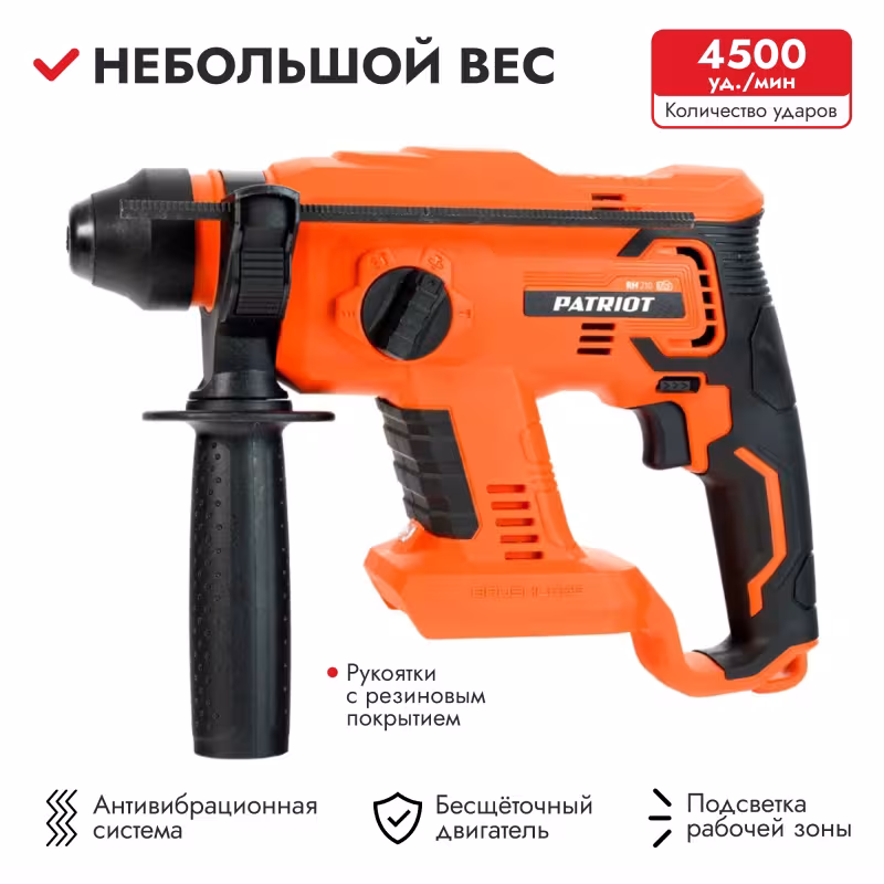 Перфоратор аккумуляторный Patriot RH 210 UES