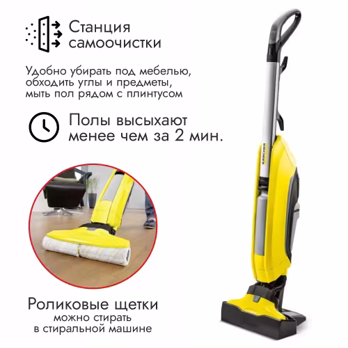 Швабра электрическая Karcher FC 5