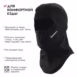 Подшлемник-балаклава Scott Open Balaclava-17, полиэстер, черный, размер L