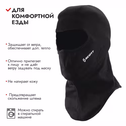 Подшлемник-балаклава Scott Open Balaclava-17, полиэстер, черный, размер L