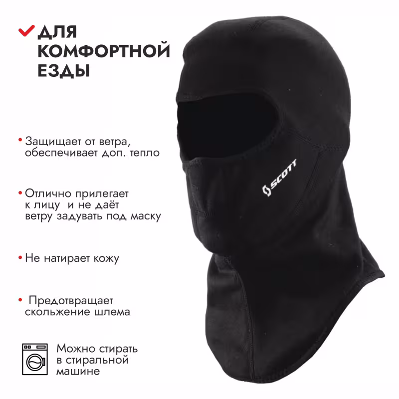 Подшлемник-балаклава Scott Open Balaclava-17, полиэстер, черный, размер L