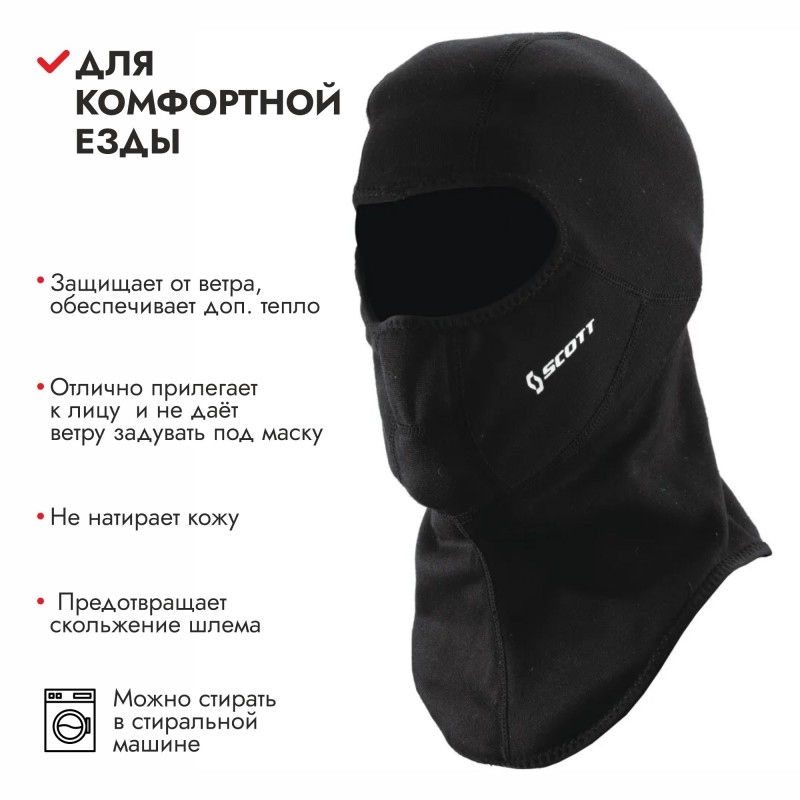 Подшлемник Scott Open Balaclava-17, полиэстер, черный, размер L