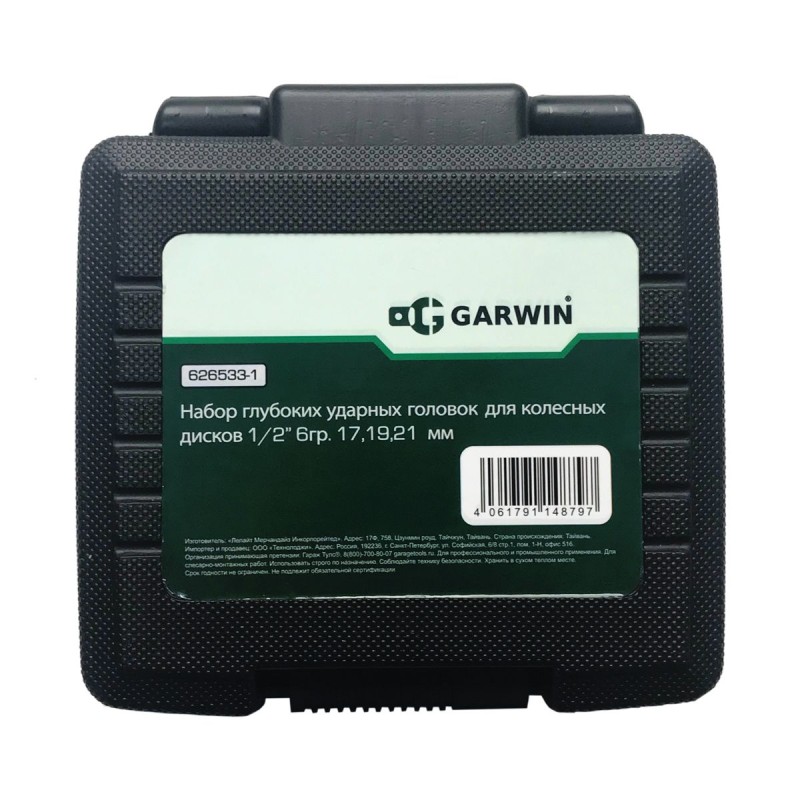 Набор торцевых ударных головок для колесных дисков Garwin 626533-1, 3 предмета