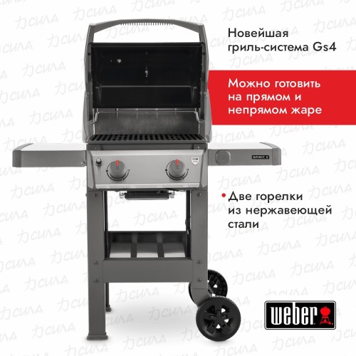 Гриль газовый Weber Spirit II E-210 GBS