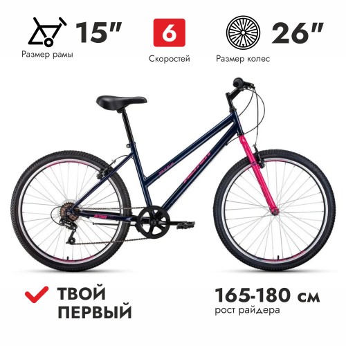 Велосипед ALTAIR MTB HT 26 low (рост 15") (темно-синий/розовый)