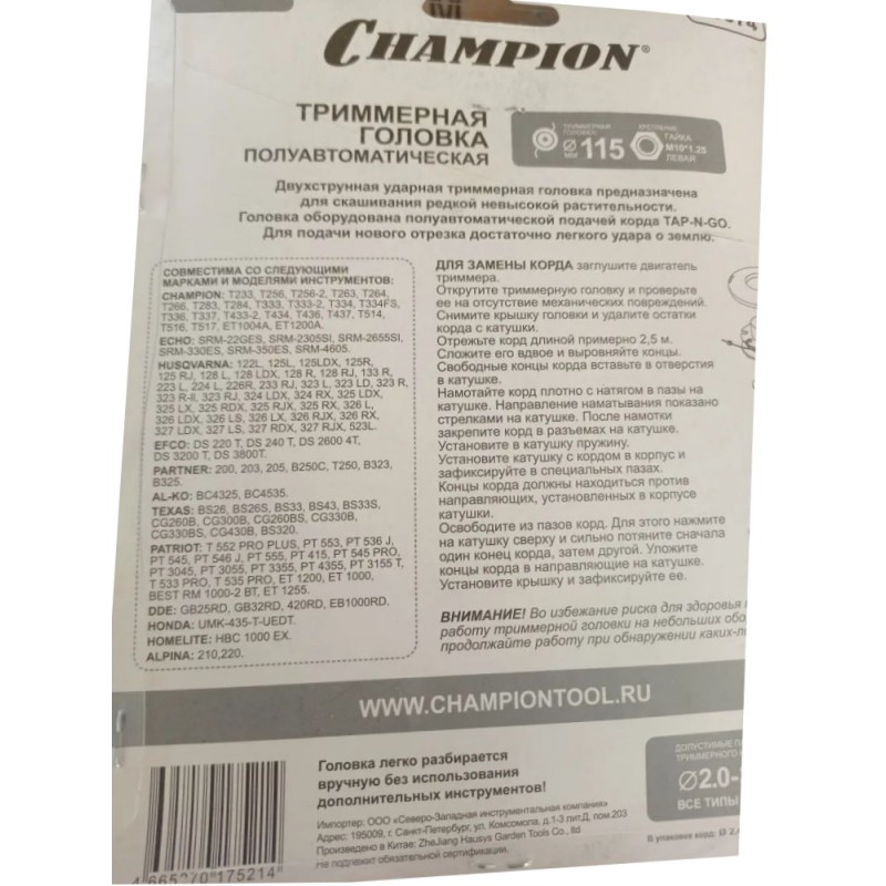 Головка триммерная Champion HT21 C5074 для T233-517/ET1004A/1200A