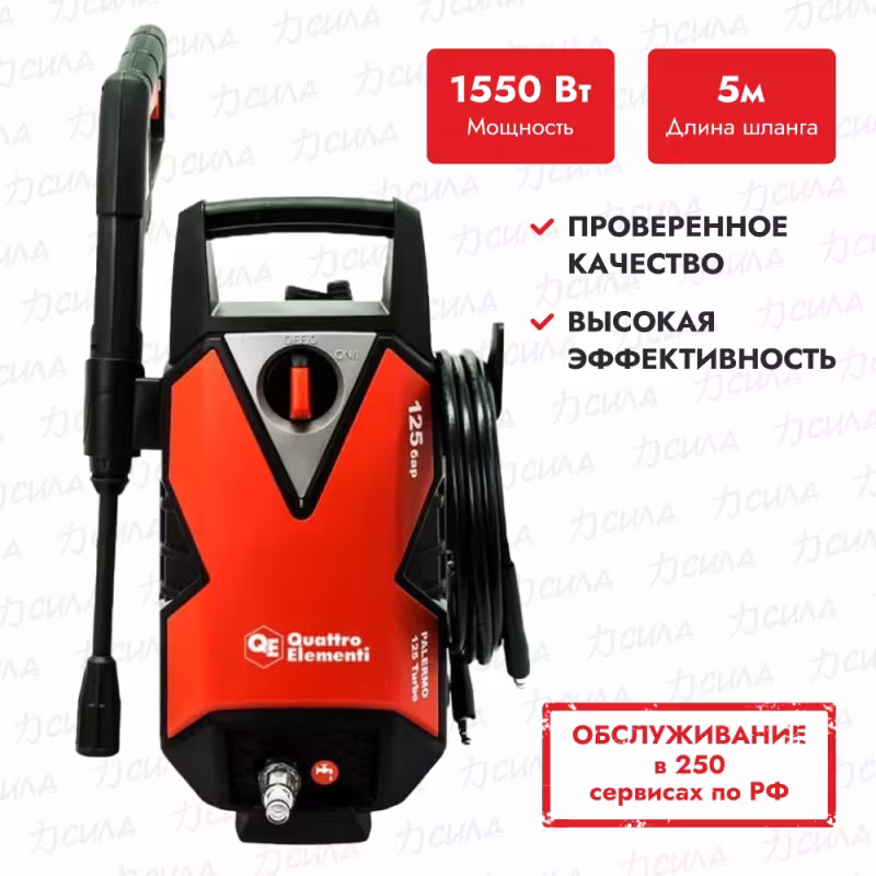 Мойка высокого давления Quattro Elementi Palermo 125 Turbo