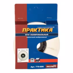 Круг полировальный Практика 779-806, 125*22 мм