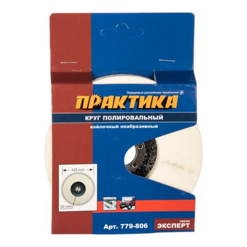 Круг полировальный Практика 779-806, 125*22 мм