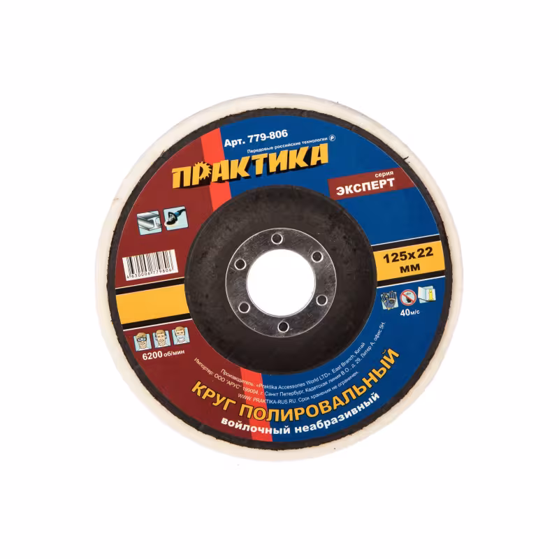 Круг полировальный Практика 779-806, 125*22 мм