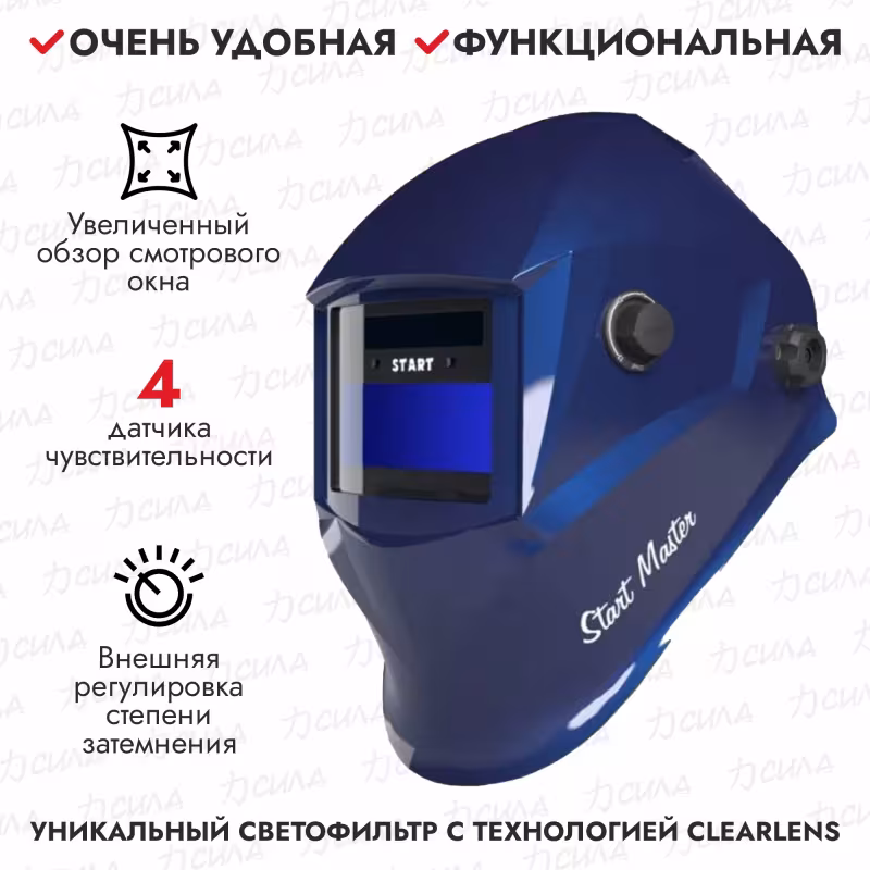 Маска сварочная хамелеон Start Argon 51ST705