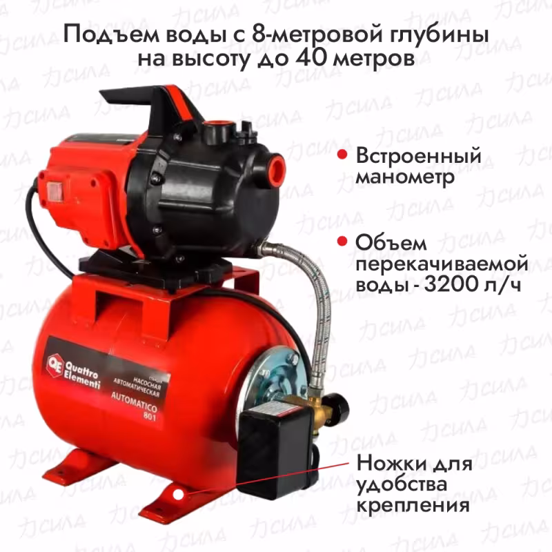 Насосная станция Quattro Elementi Automatico 801