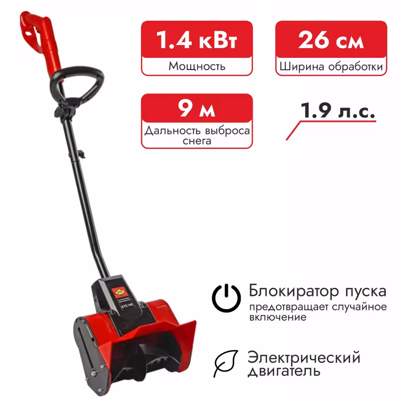 Снегоуборщик электрический (электролопата) DDE STE140