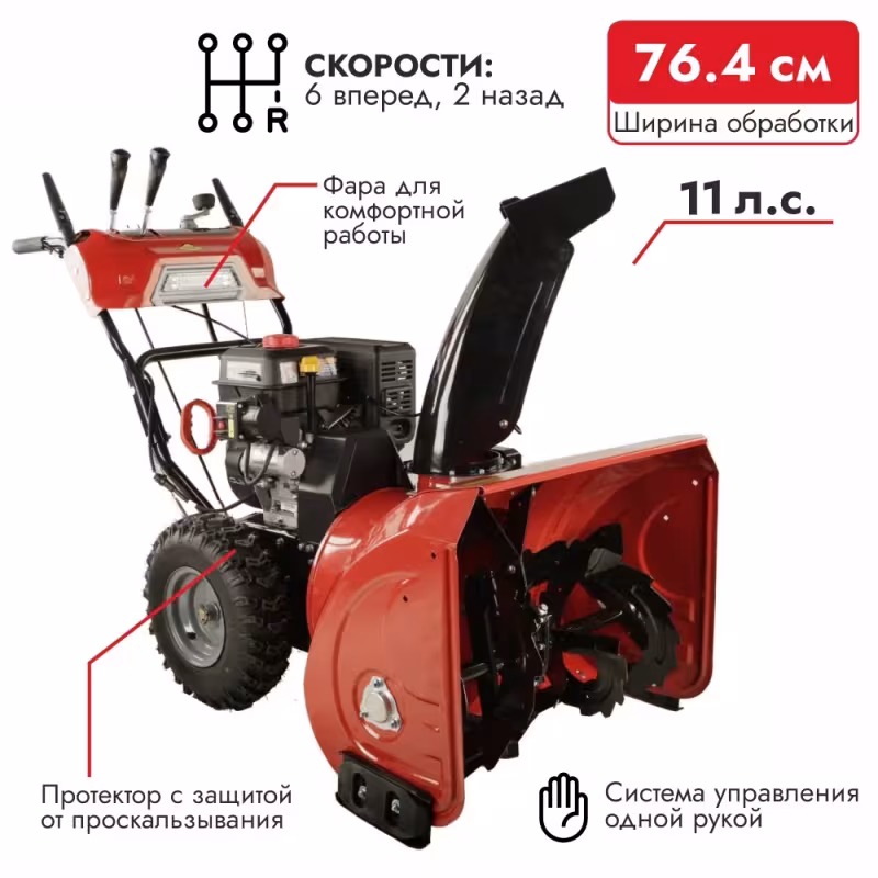 Снегоуборщик бензиновый DDE ST1176LE