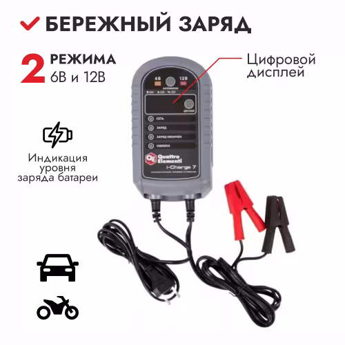 Зарядное устройство Quattro Elementi i-Charge 7 771-695             