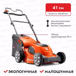 Газонокосилка аккумуляторная Husqvarna LC 141Li