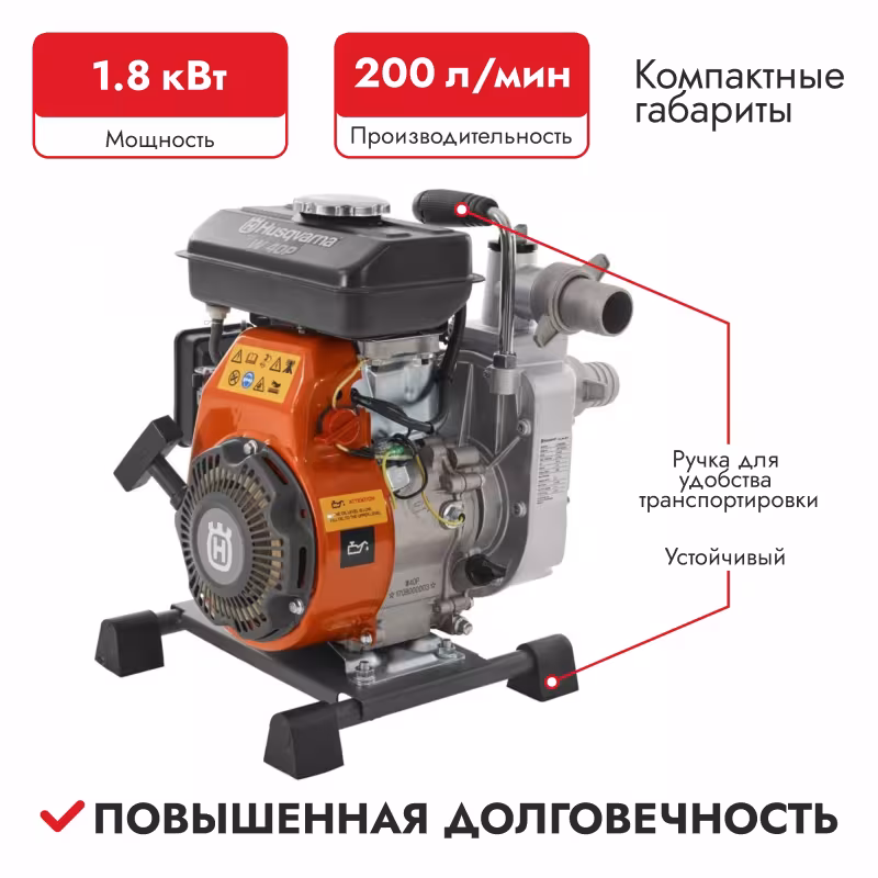 Мотопомпа Husqvarna W40P