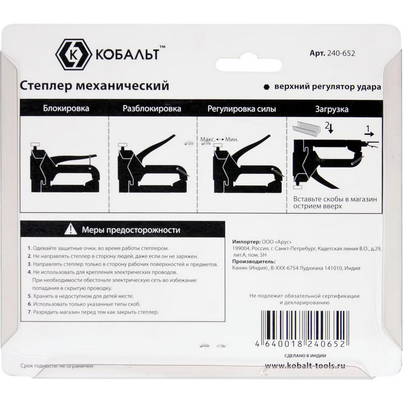 Степлер механический Кобальт 240-652 (4-14 мм)
