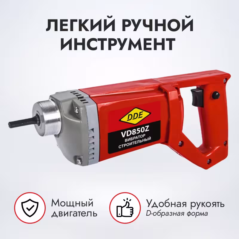 Вибратор глубинный электрический DDE VD850Z 