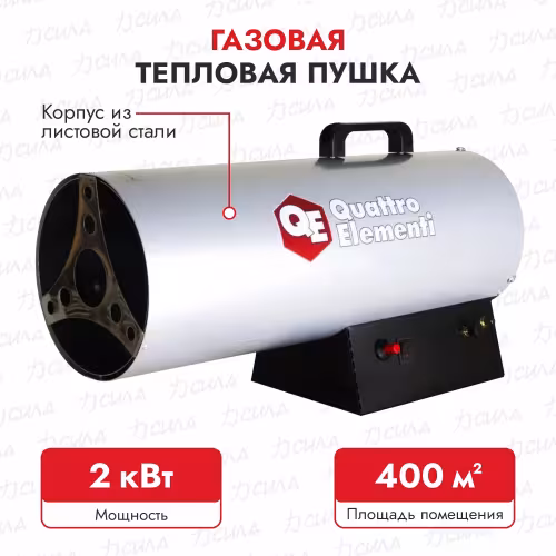 Тепловая пушка газовая Quattro Elementi QE-20G