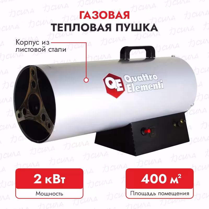 Тепловая пушка газовая Quattro Elementi QE-20G