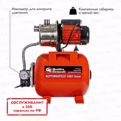 Насосная станция Quattro Elementi Automatico 1001 INOX