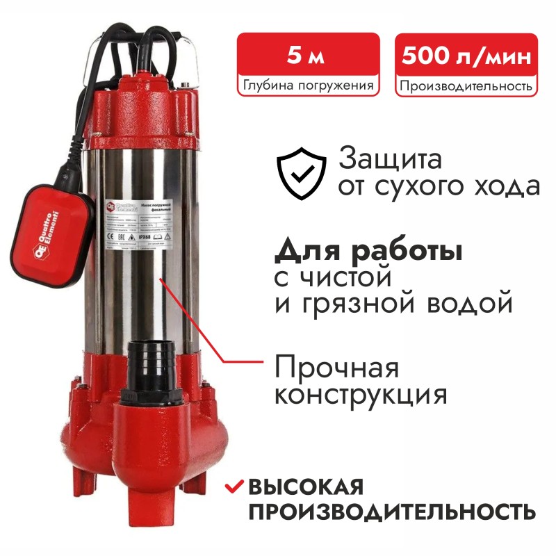 Насос фекальный Quattro Elementi Sewage 1700F Ci