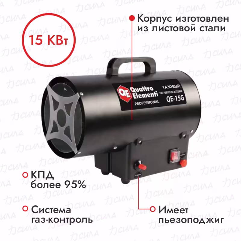 Тепловая пушка газовая Quattro Elementi QE-15G