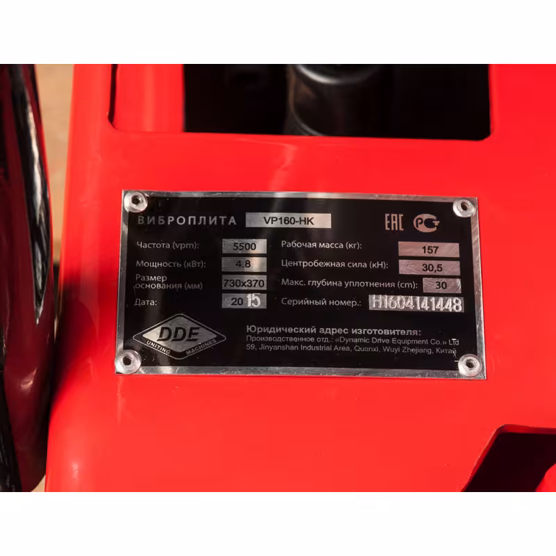 Виброплита бензиновая DDE VP160-HK