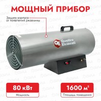 Тепловая пушка газовая прямого нагрева Quattro Elementi QE-80G