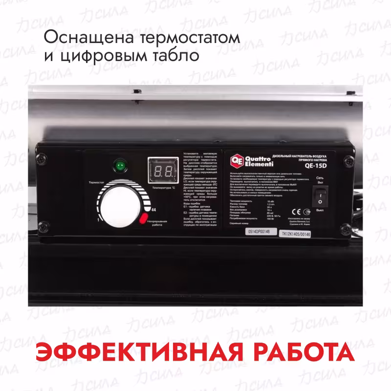 Тепловая пушка дизельная прямого нагрева Quattro Elementi QE-15D