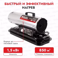 Тепловая пушка дизельная прямого нагрева Quattro Elementi QE-15D