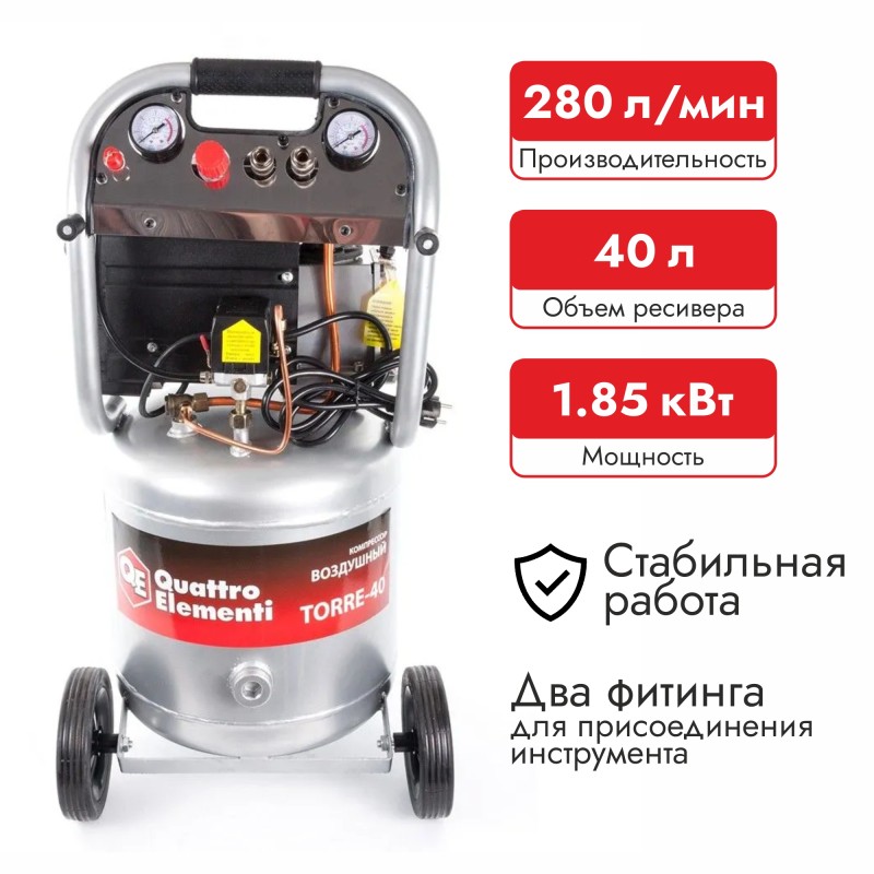 Компрессор поршневой масляный Quattro Elementi Torre-40 770-261