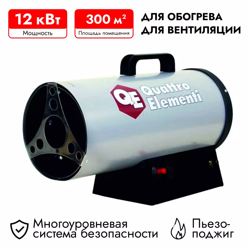 Тепловая пушка газовая Quattro Elementi QE-12G
