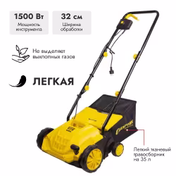 Скарификатор электрический Champion ESC1532