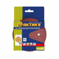 Круг шлифовальный на липкой основе Практика 6 отверстий, 150 мм, Р60, 5 шт 
