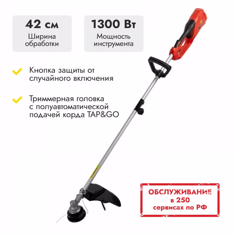 Триммер электрический DDE ET1300R