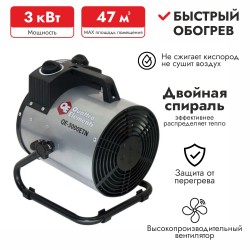 Тепловая пушка Quattro Elementi QE-3000ETN