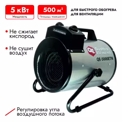 Тепловая пушка Quattro Elementi QE-5000ETN
