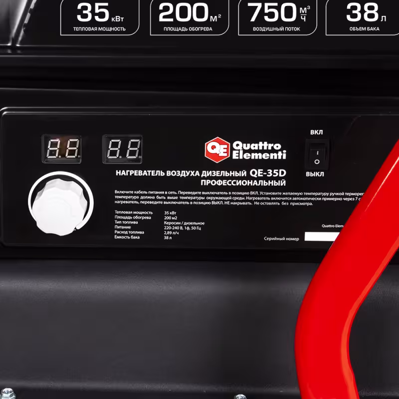 Тепловая пушка дизельная прямого нагрева Quattro Elementi QE-35D