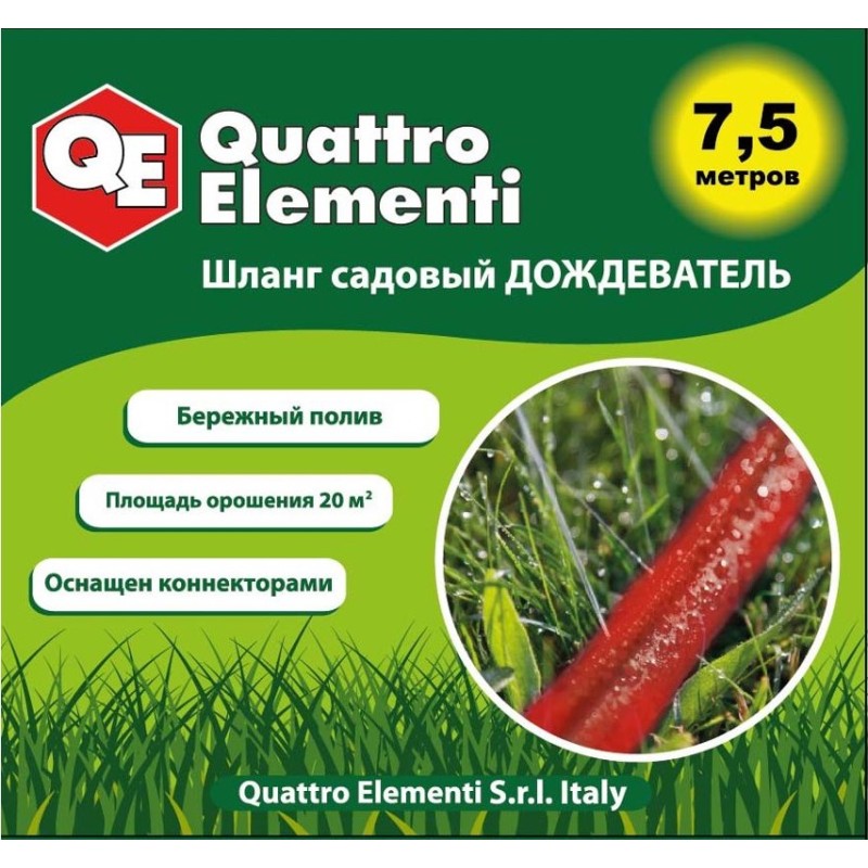 Шланг - дождеватель с фитингами Quattro Elementi 241-208,  1/2", 7.5м