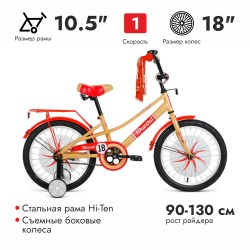 Велосипед FORWARD AZURE 18" (бежевый/красный)