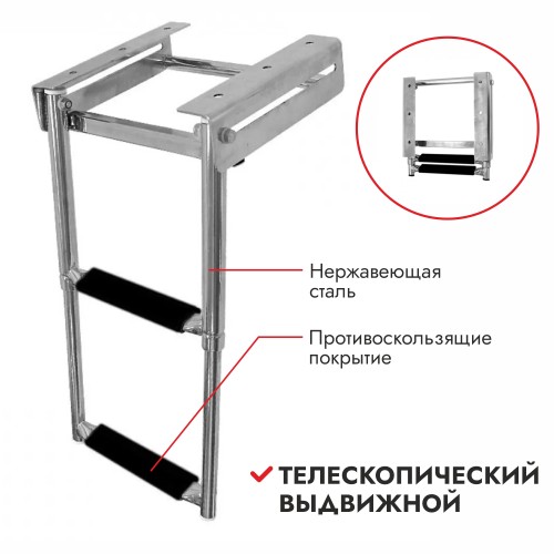 Трап телескопический Техномарин 040104BT, 2 ступени, 285 мм, черный, нижнее крепление